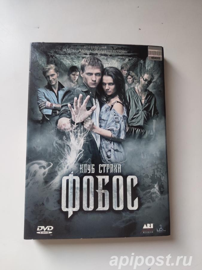 Фобос. Клуб страха 2010 SlipCase - Москва