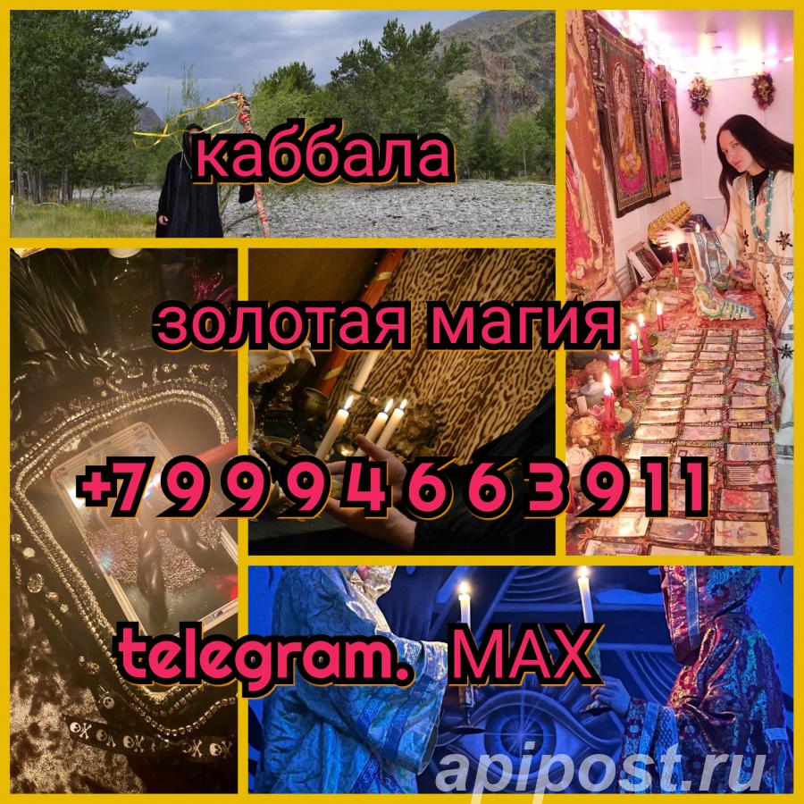 Гадание, приворот, снятие порчи - Москва