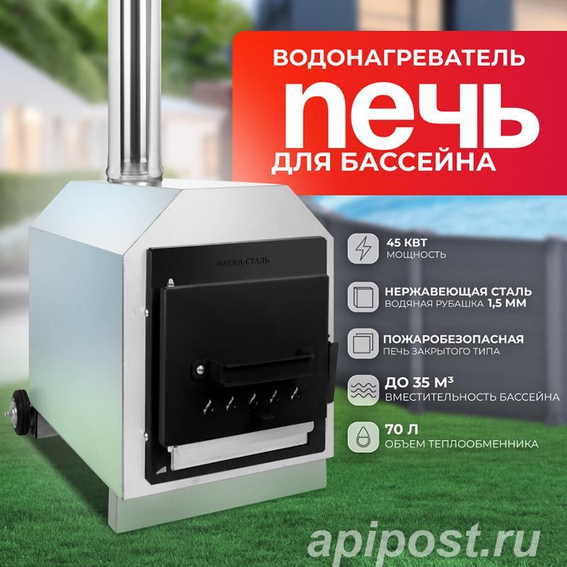 Печь для бассейна 45 кВт - Среднеуральск