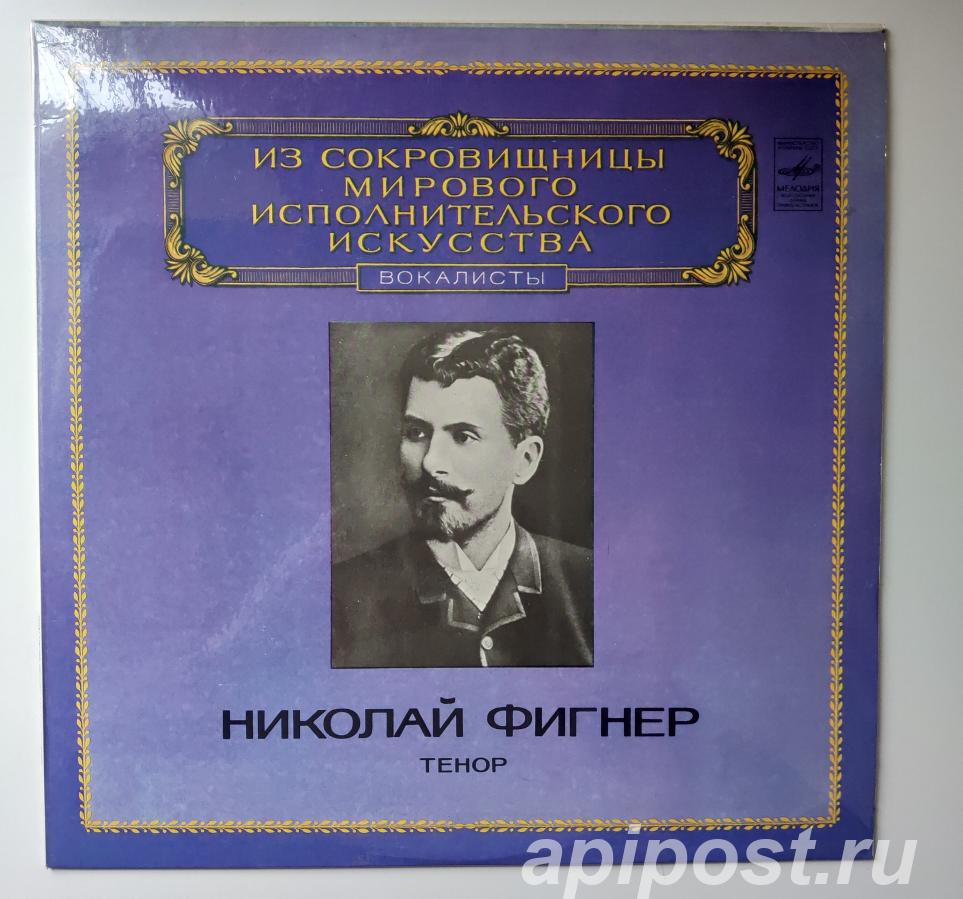 Николай Фигнер. Тенор 1983 - Москва
