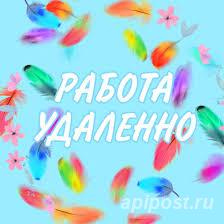 Упаковщик на дому подработка без опыта - Нижний Новгород