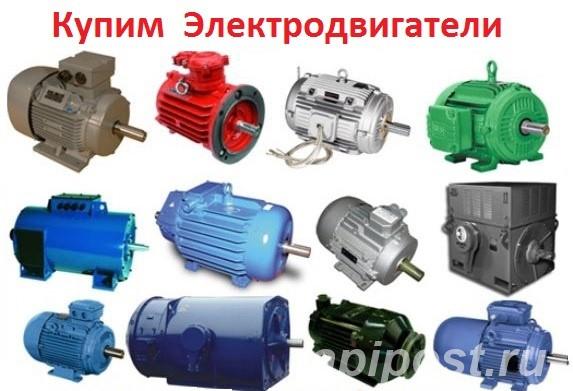 Куплю Электродвигатели BAO, ВАО2, ВАО4, ВАО5, ВАО7 - Агаповка