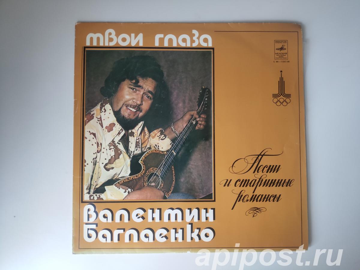 Валентин Баглаенко. Твои Глаза 1979 - Москва