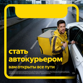 Работа Новосибирск. Требуется курьер для доставки еды.