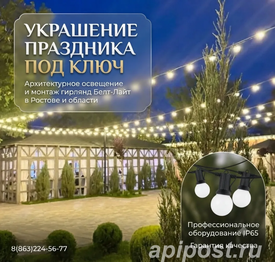 Создайте атмосферу праздника Профессиональный монтаж... - Ростов-на-Дону