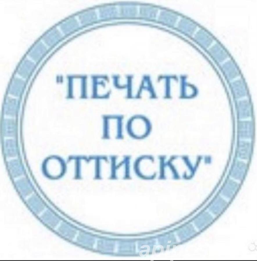 Изготовление печатей и штампов любой сложности в Казани - Казань