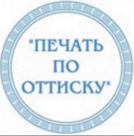 Изготовление печатей и штампов любой сложности в Казани