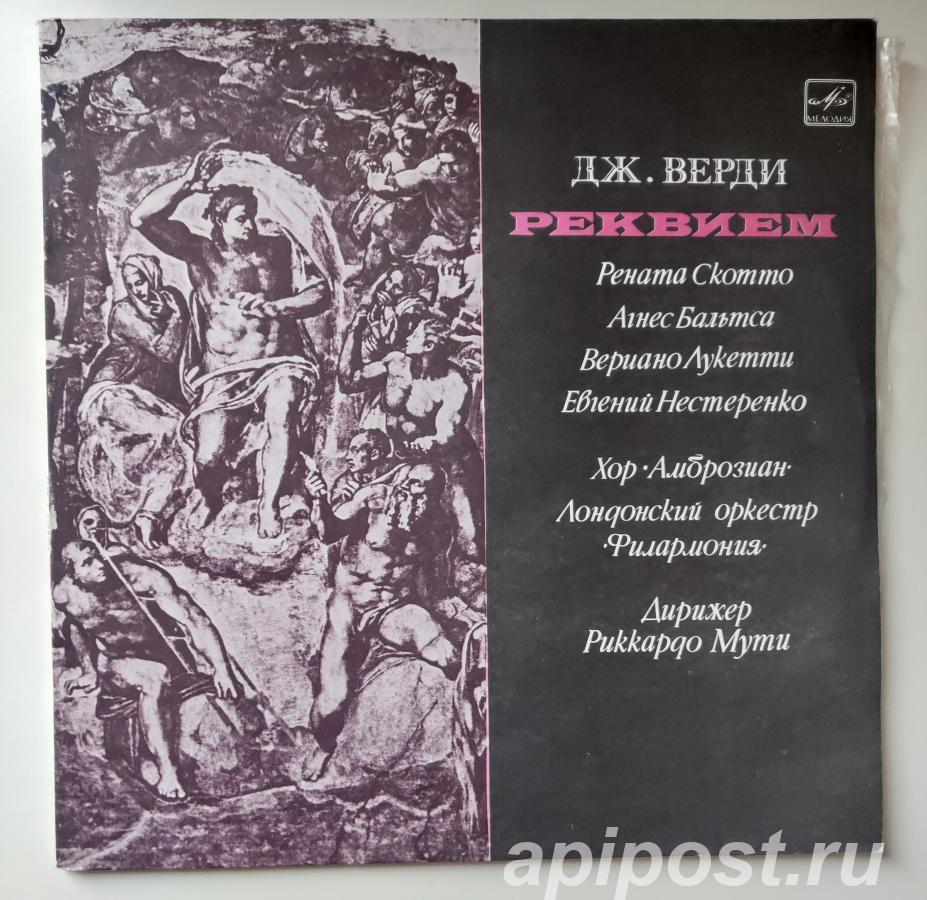 Дж. Верди. Дирижер Риккардо Мути. Реквием 1980 2 Lp - Москва