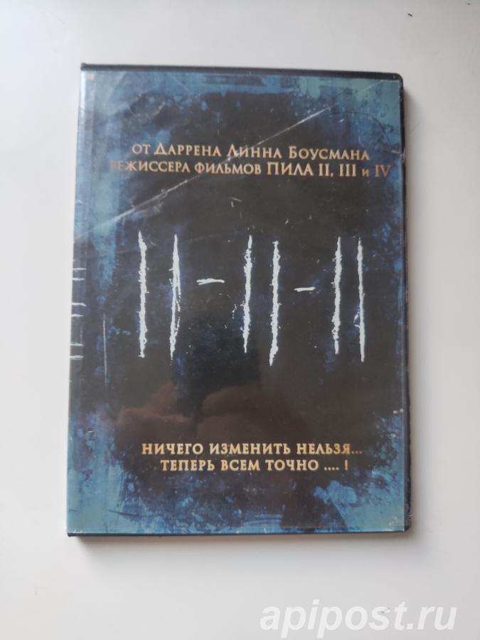 11-11-11 11-11-11 2011 DVD Ужасы, триллер, детектив - Москва