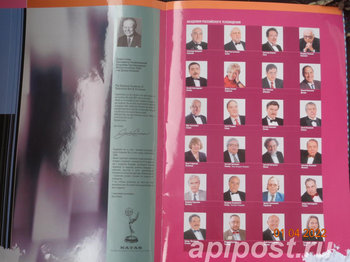 Z Z Z ТЭФИ 1997 ГОД НАГРАЖДЕНИЕ