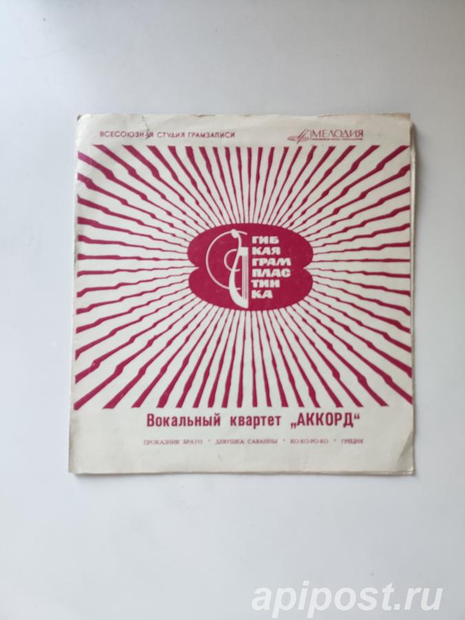 Аккорд. Проказник Браун, Девушка Саванны, Ко-Ко-Ро-Ко,...
