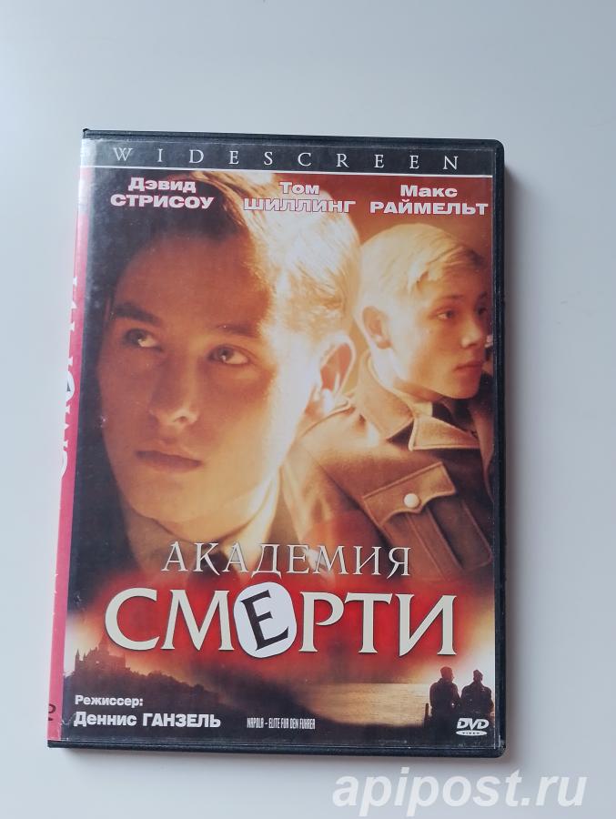 Академия смерти Napola - Elite fur den Fuhrer Before the... - Москва
