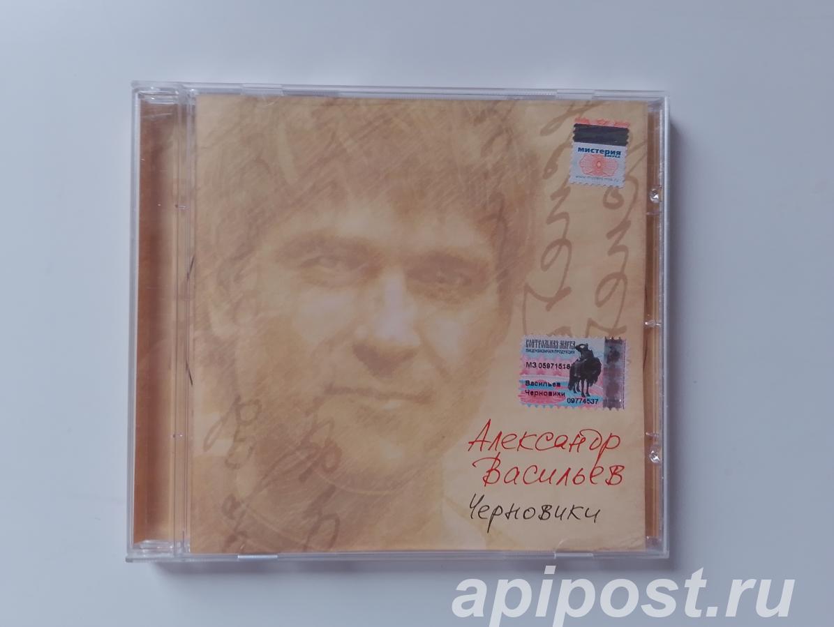 Александр Васильев Сплин. Черновики 2004 - Москва