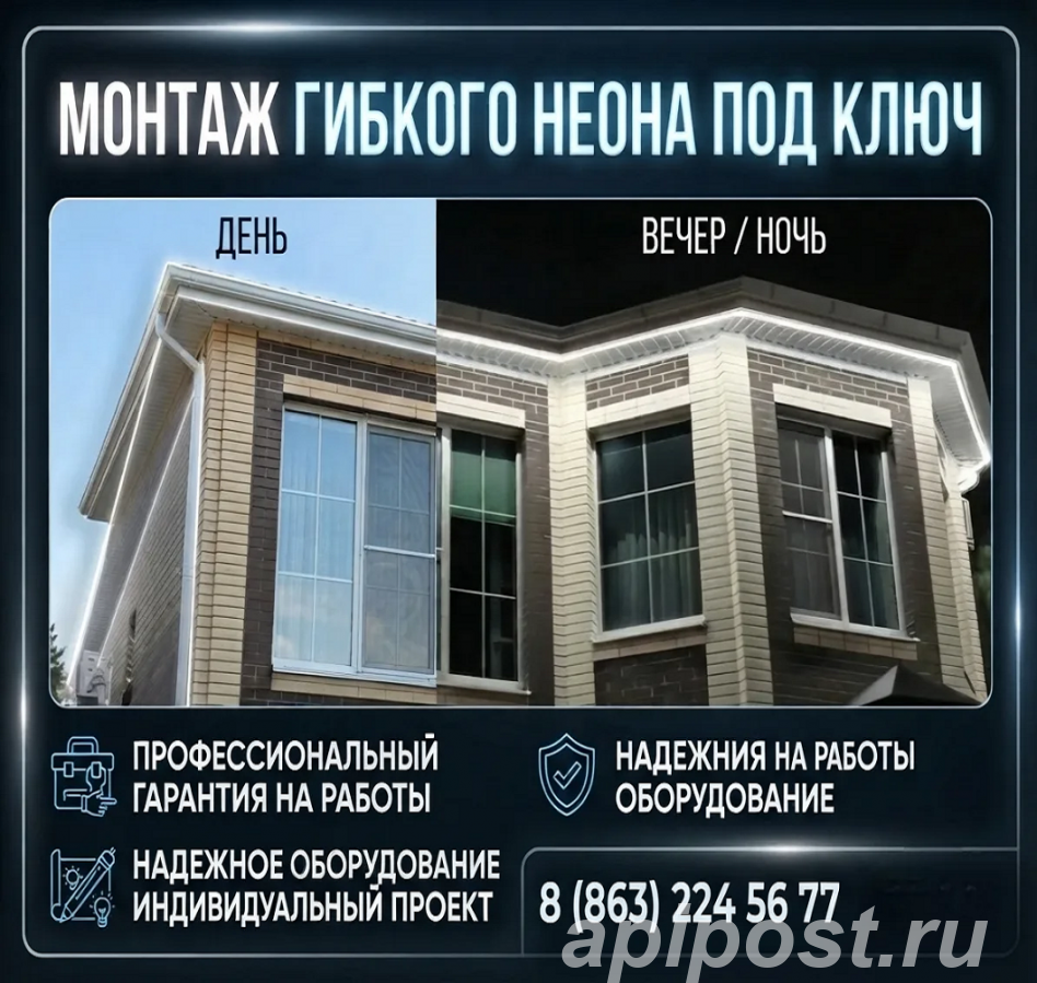 Монтаж гибкого неона под ключ в Ростове-на-Дону и области - Ростов-на-Дону