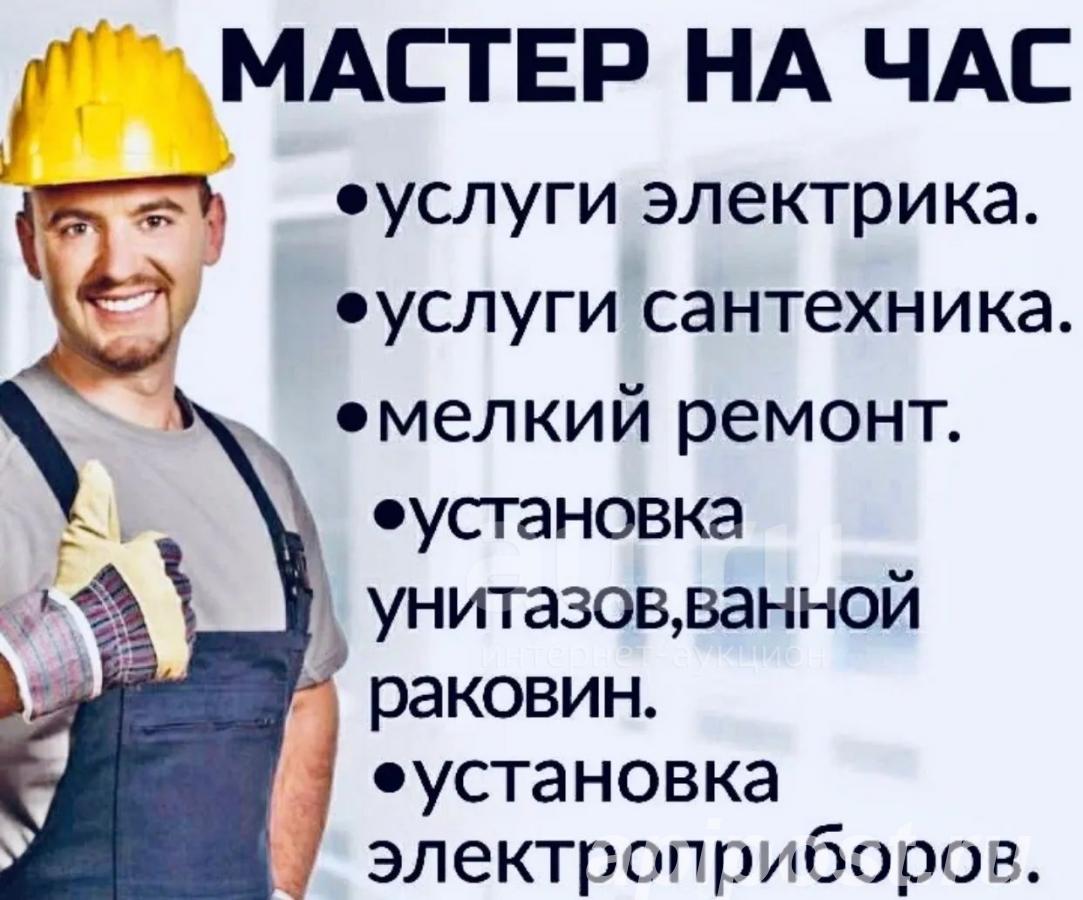 Мастер на час, любые работы. - Ижевск