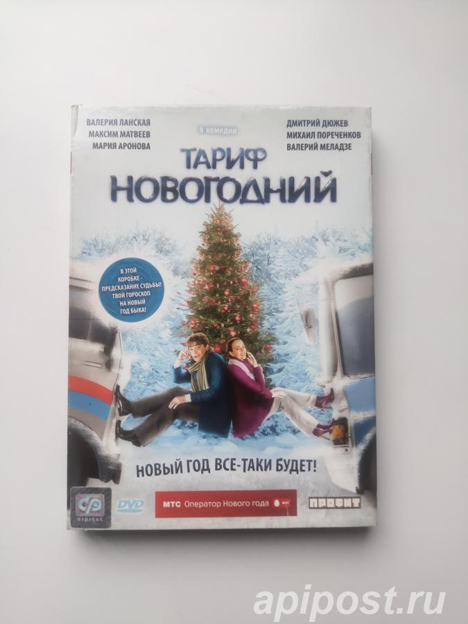Тариф Новогодний 2008 фильм DVD SlipCase - Москва