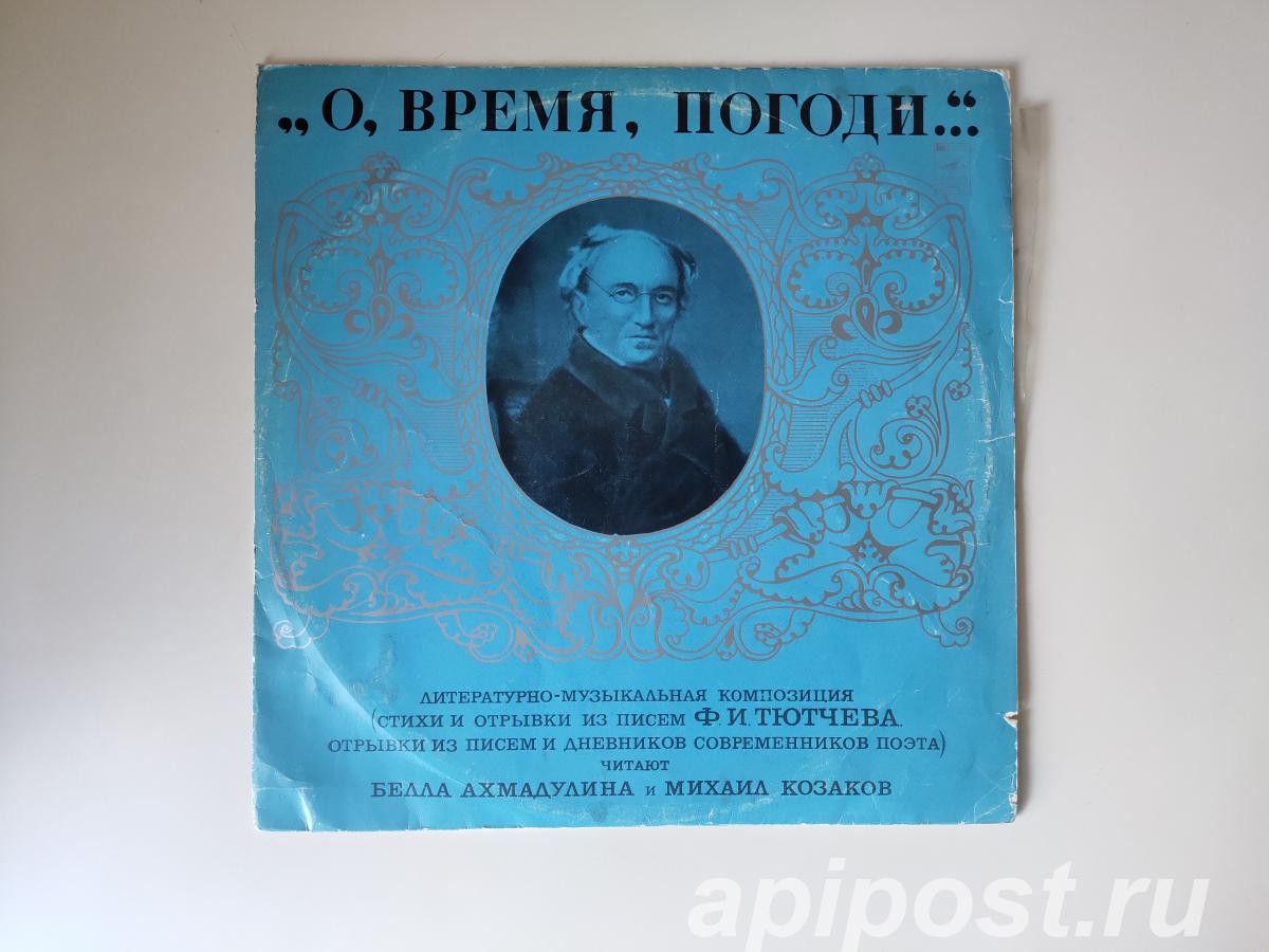 Белла Ахмадулина и Михаил Козаков. О, Время, Погоди 1977 - Москва