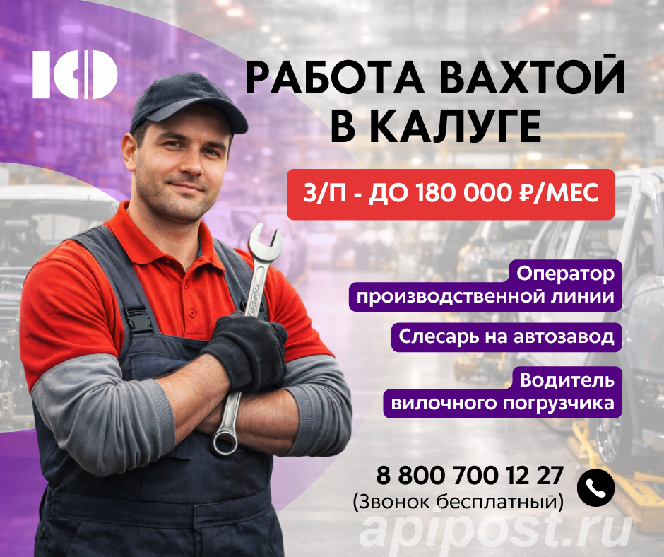 Работа на автозаводах и производствах автокомпонентов - Думиничи