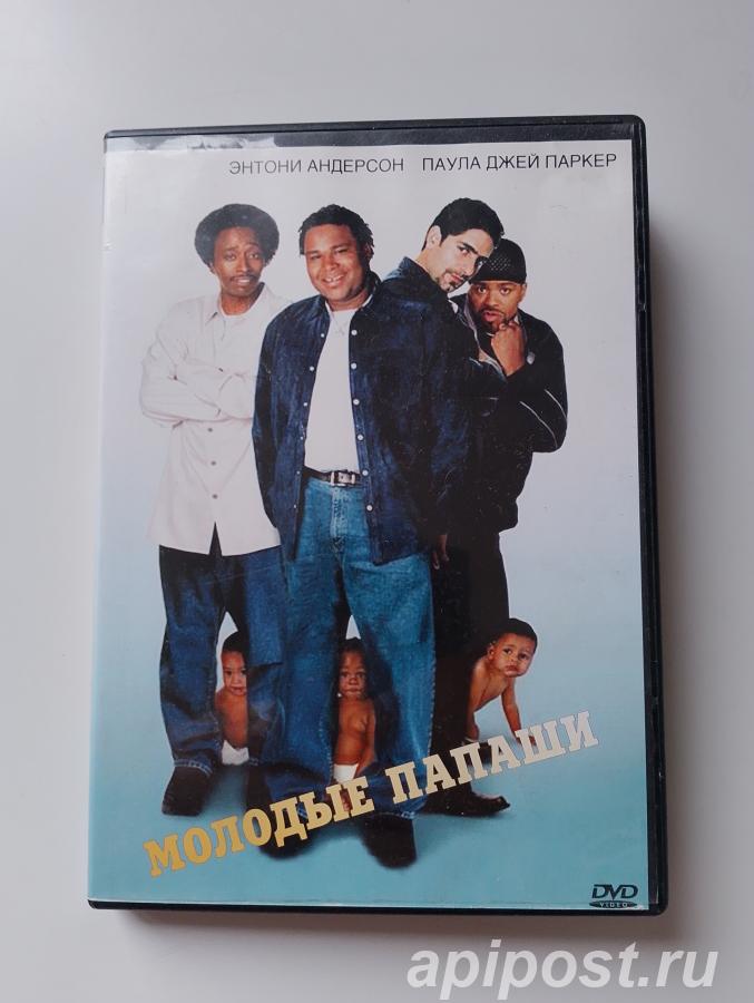 Молодые папаши My Baby s Daddy 2003 - Москва