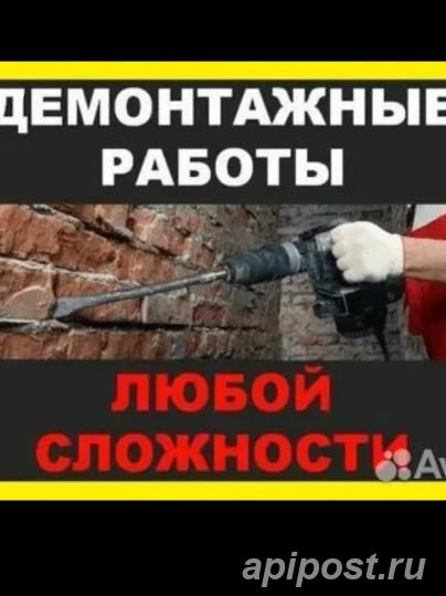 Выполним любые демонтажные работы и вывоз строительного мусора - Северск
