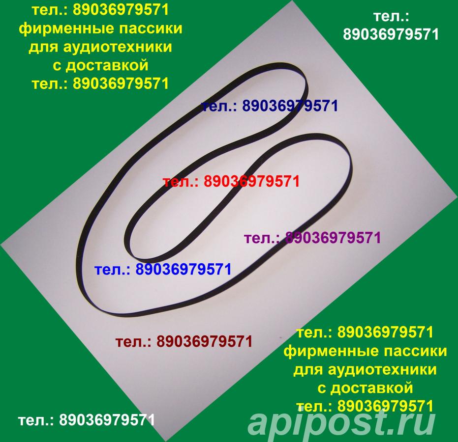 пассик unitra унитра - Москва