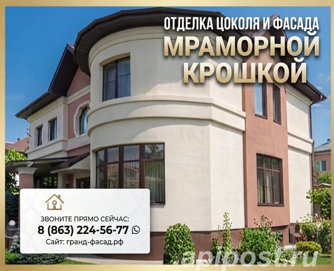 Отделка цоколя и фасада мраморной крошкой... - Ростов-на-Дону