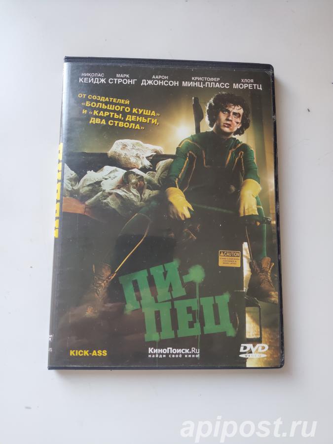 Пипец Kick-Ass 2010. Николас Кейдж, Хлоя Грейс Морец - Москва