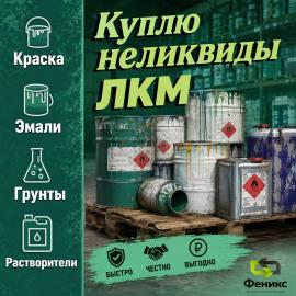 Закупаем грунтовки, шпатлёвки и герметики с истёкшим сроком