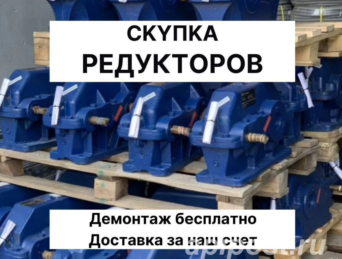 Выкуп промышленных редукторов - Москва