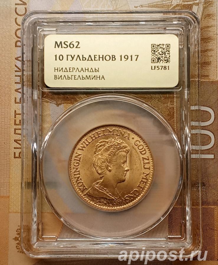 Нидерланды 10 гульденов 1917 года