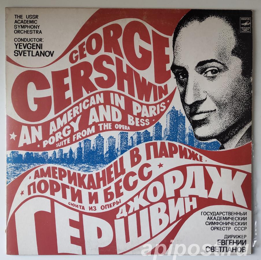 George Gershwin. An American In Paris. Porgy And Bess 1982 - Москва
