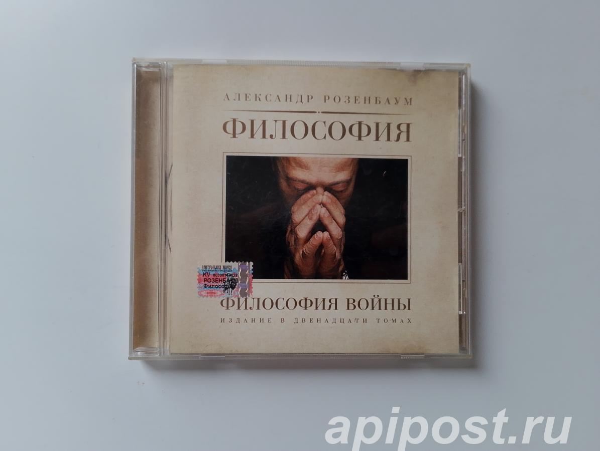 Александр Розенбаум. Философия Войны 2003 - Москва