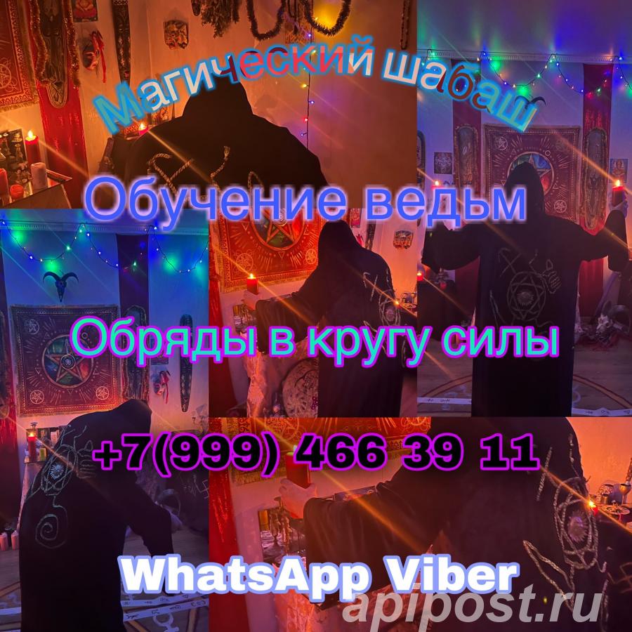 Гадание на таро, Привороты, Снятие порчи - Астрахань