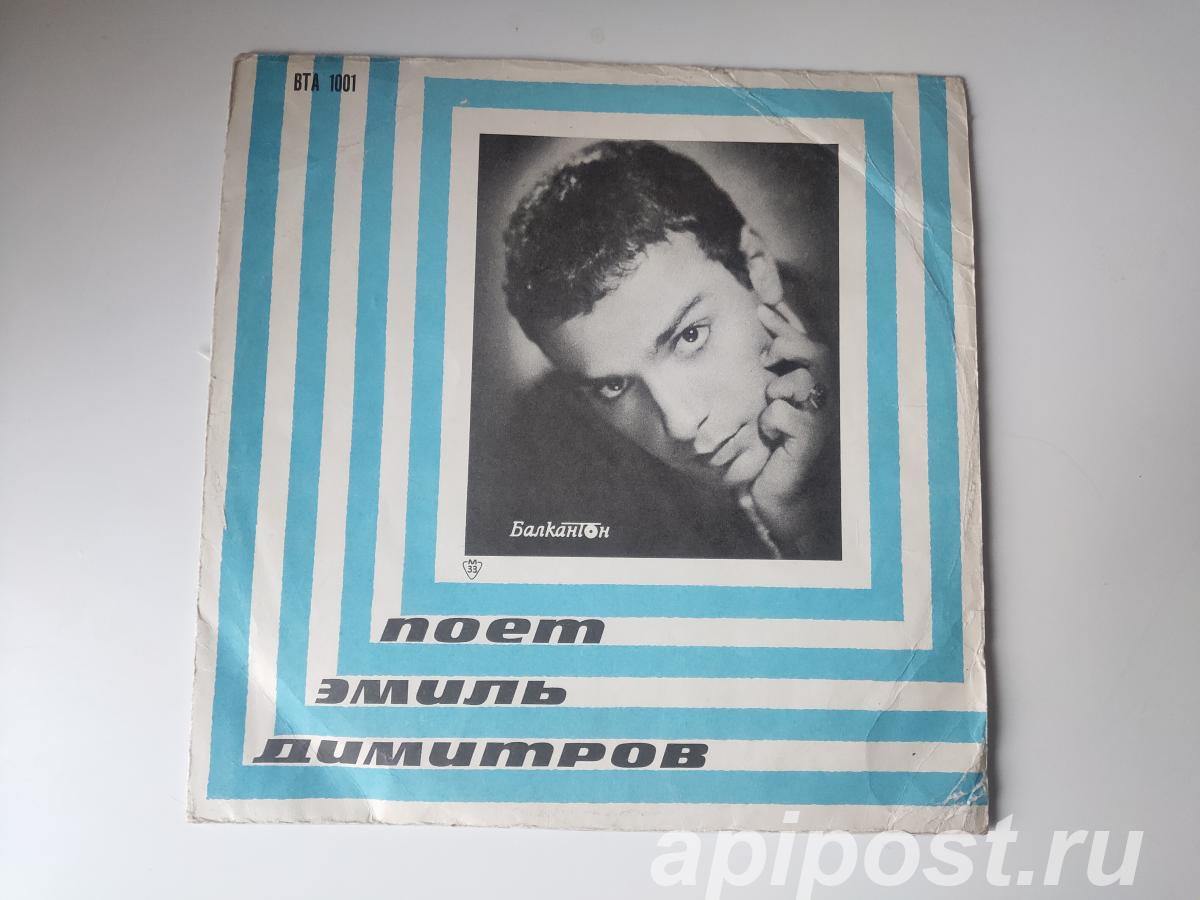 Emil Dimitrov. Пее Емил Димитров 1967 Bulgaria