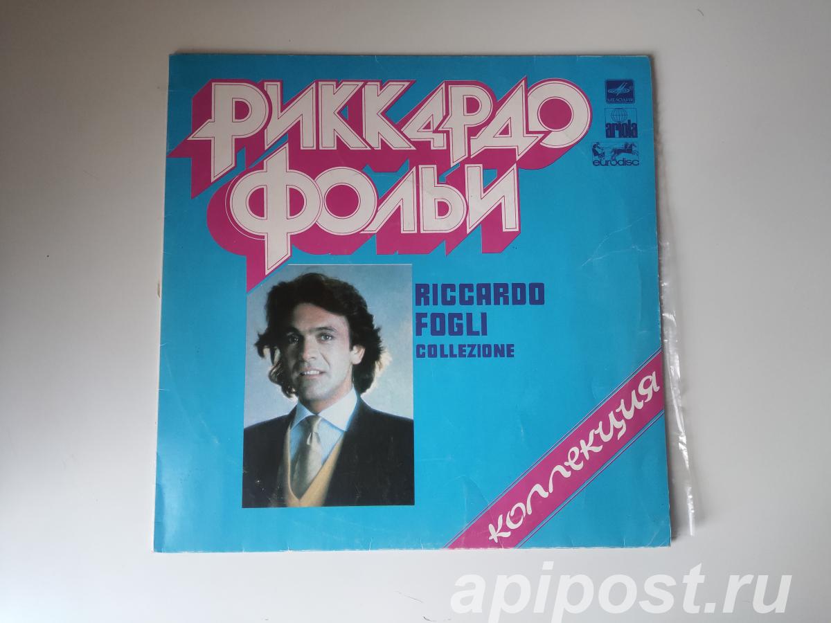 Riccardo Fogli. Collezione 1983 - Москва