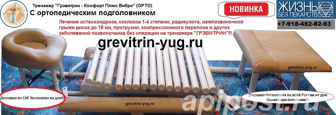 Тракция позвоночника на тренажере Грэвитрин дома - Дедовск