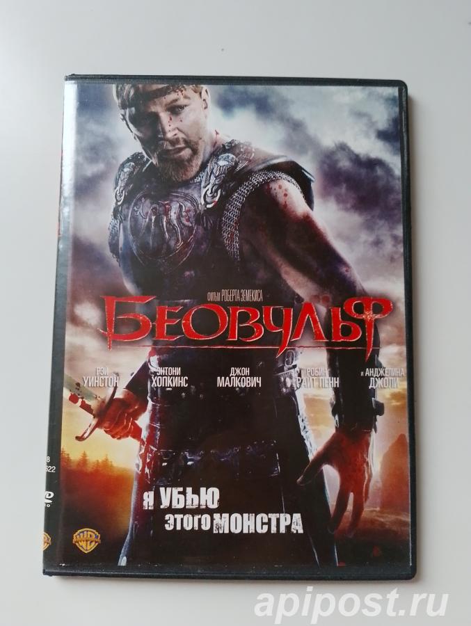 Беовульф Beowulf 2007 - Москва