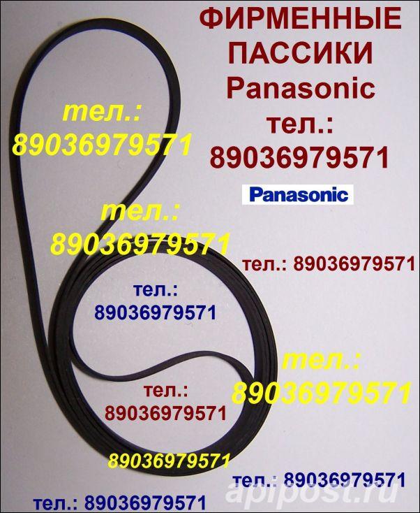 Фирменный японский пассик для Panasonic SG-3800 ремень... - Москва