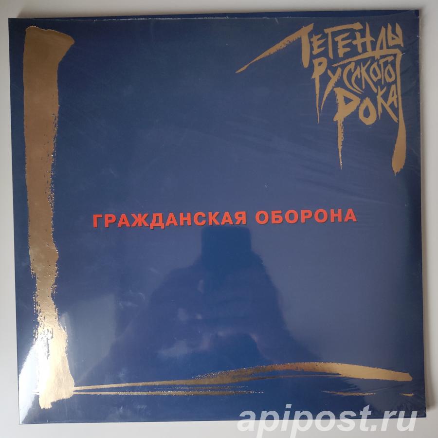 Гражданская Оборона. Легенды Русского Рока Blue 2LP 2022