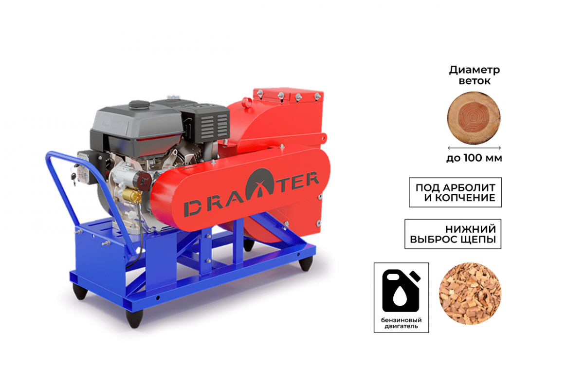 Промышленный щепорез DraXter Щ-450Б бензин 20л. с. -РС ЭС... - Челябинск