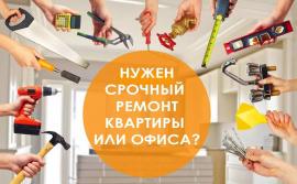 Внутренняя отделка и ремонт