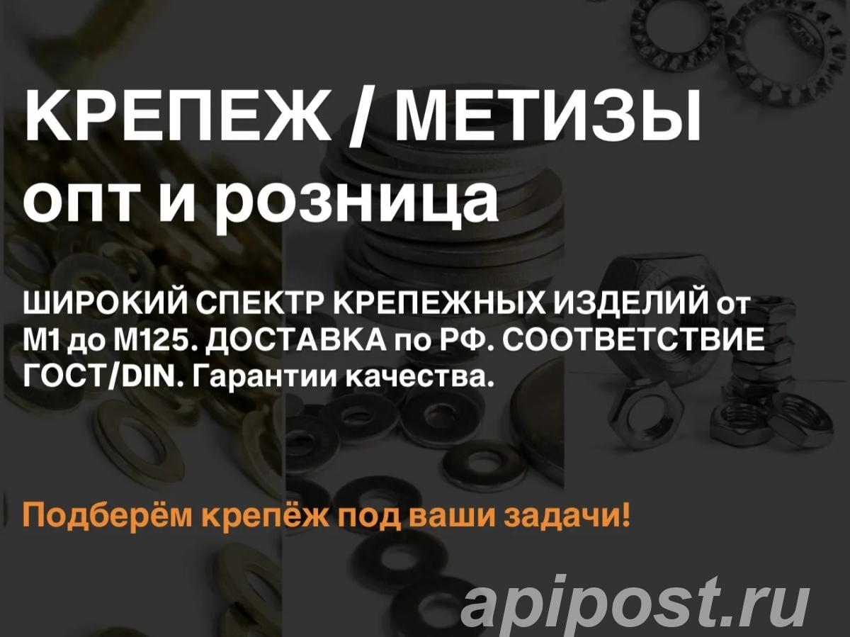 Крепеж метизы опт и розница широкий спектр крепежных... - Томск