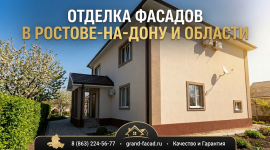 Отделка фасадов декоративной штукатуркой в Ростове и...