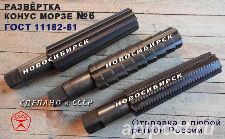 Развёртка конус морзе 6 КМ6 - Новосибирск