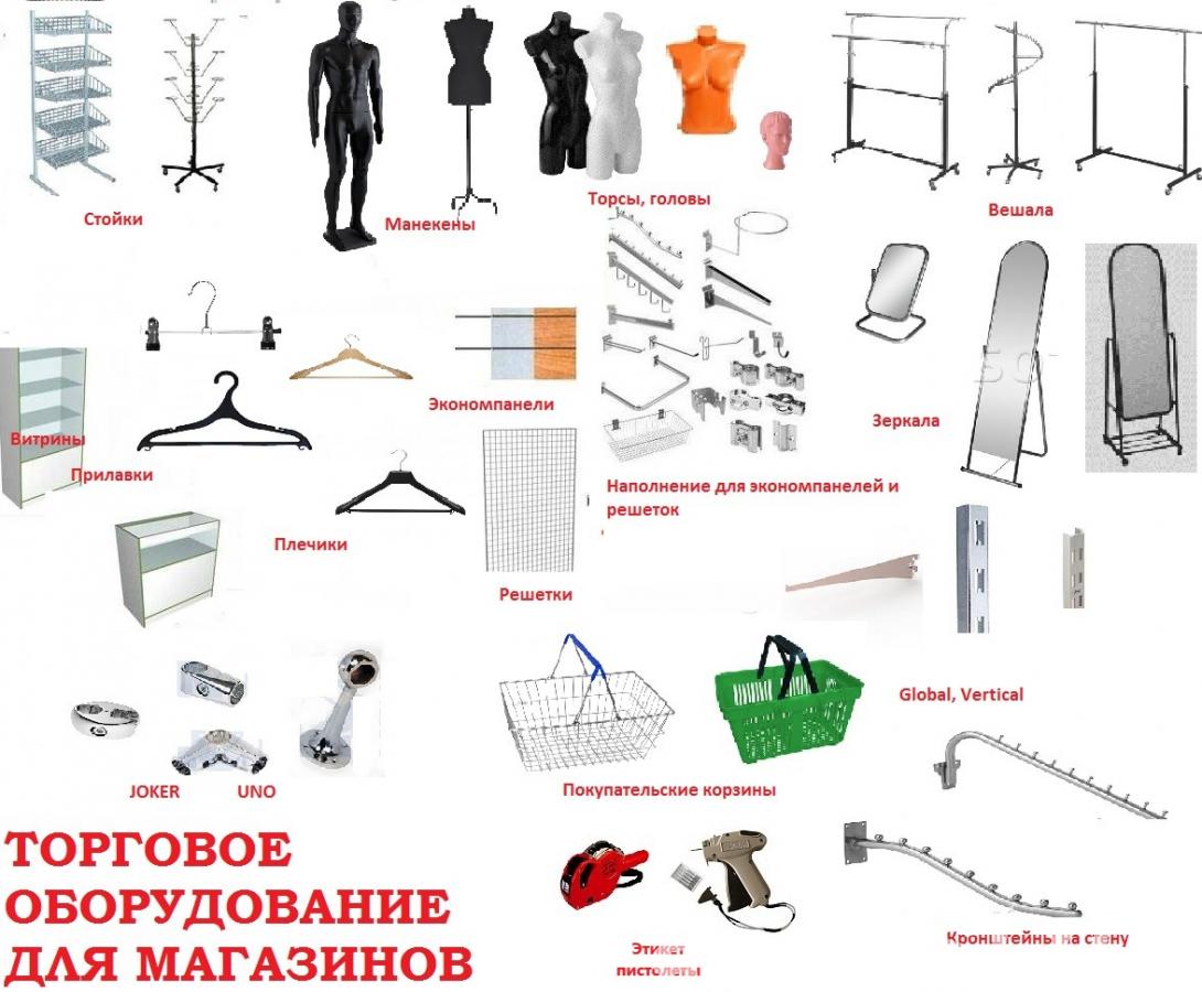 Торговое оборудование для магазинов - Волгоград