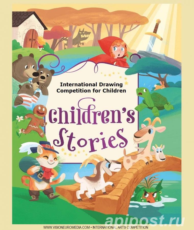 Международный конкурс детского рисунка CHILDREN S STORIES - Новосибирск