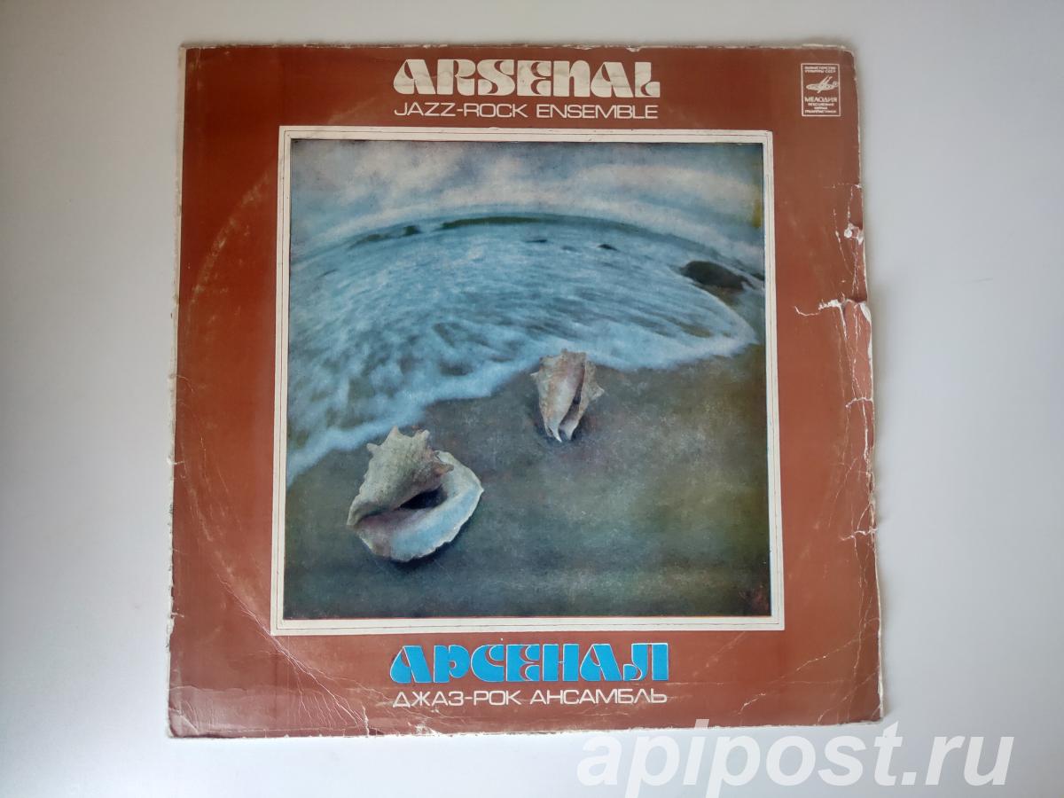 Арсенал. Джаз-рок Ансамбль Arsenal. Jazz-Rock Ensemble. 1979 - Москва