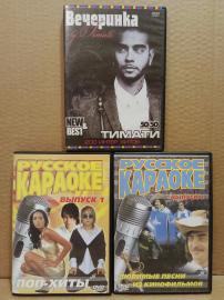 Русское Караоке DVD 2 шт - Выпуски 1 и 4. Цена за всё