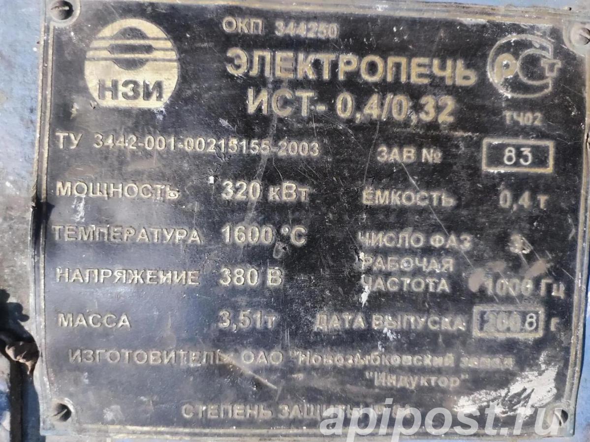 Индукционная плавильная печь ИСТ 0,4 0,32 в отличном...