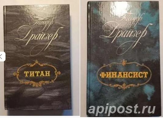 Теодор драйзер Титан Финансист Сестра Керри - Москва